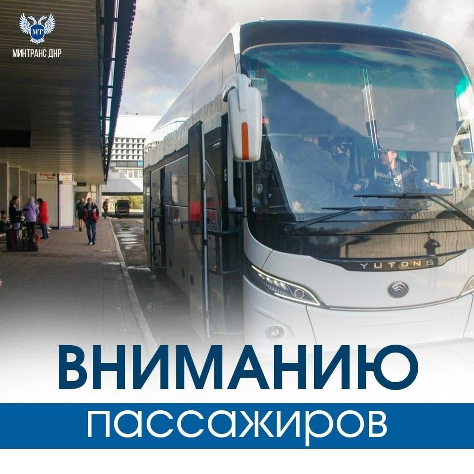 Внимание пассажиров