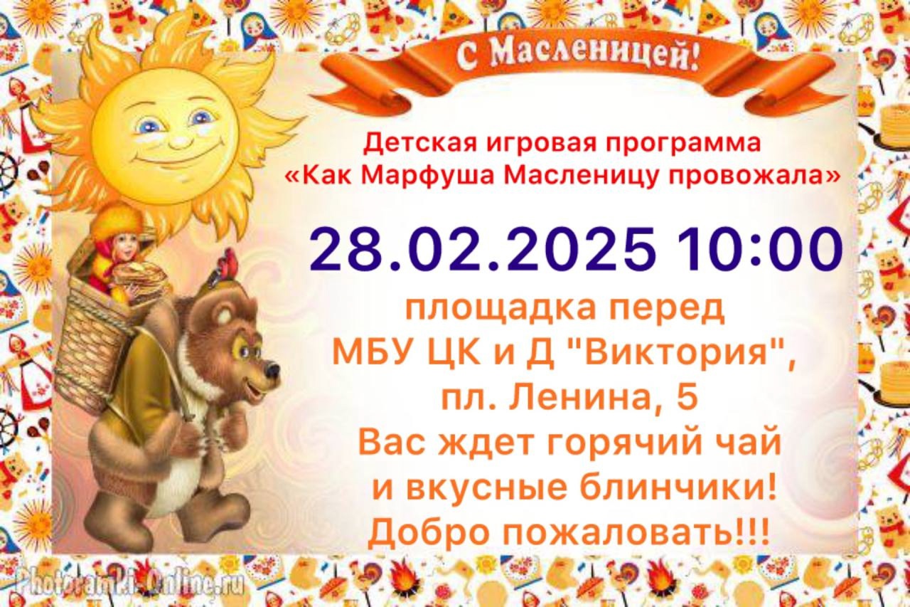 Афиша С Масленицей!