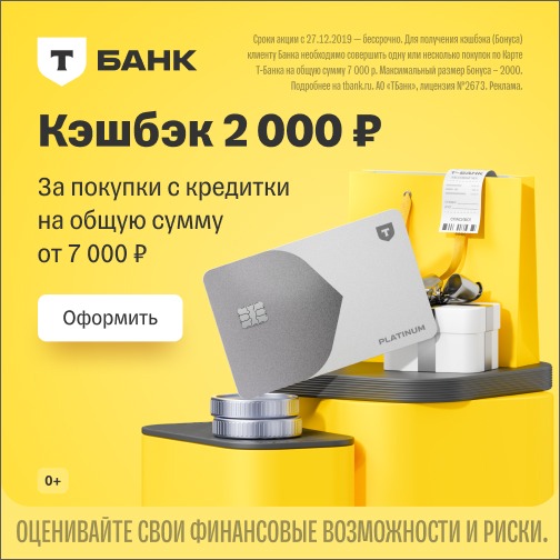 Заказать кредитную карту Т-банка в ДНР